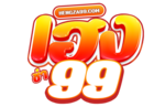 ทางเข้าเล่น เฮงซ่า99 และแนวทางตรวจสอบเว็บไซต์ก่อนเข้าใช้งาน